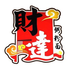 Caidade Rice Noodle Expert (Jinju Branch)