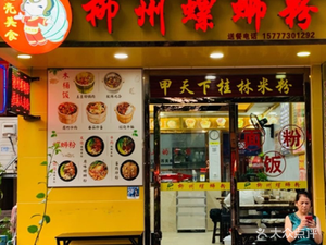 Liangliang Luosifen Guilin Rice Noodles (Haizhu District Store)