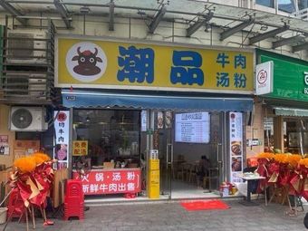 Chaopin Beef Soup Noodles
