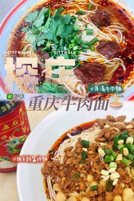 Chongqing Beef Noodles (Chigang Store)