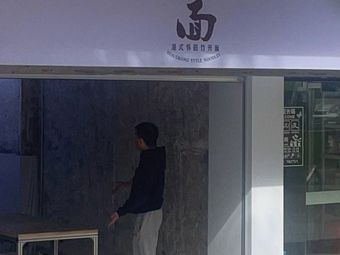 Songsheng Noodle Shop