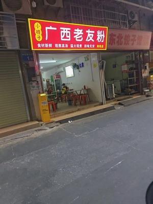 Xiao Guizi · Guangxi Old Friend Noodles (Haizhu Store)