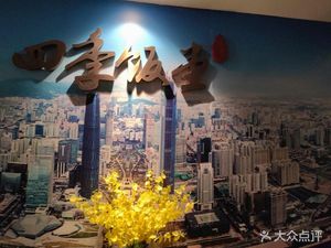 四季天地 (Siji Tiandi Dian)