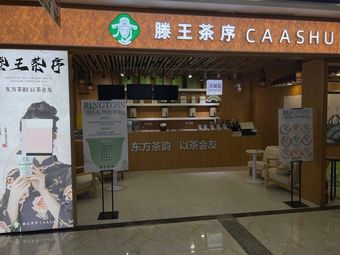 Tengwang Cha Xu CAASHU