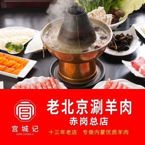 Old Beijing Hot Pot Lamb Ribs (Haizhu Store)