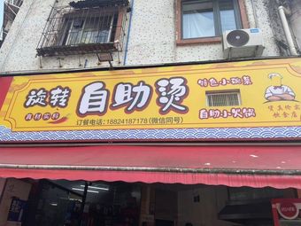 Rotating Self-Service Hot Pot