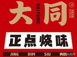 Datong Zhengdian Roast Meat (Guangzhou Tower Branch)