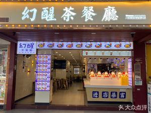Huanxing Teahouse (Kecun Store)