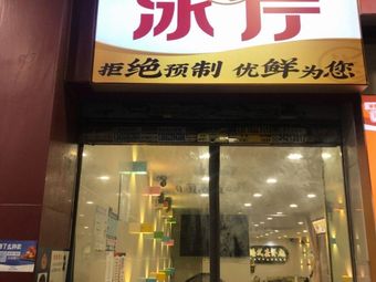 Bining Ice Parlor (Kecun Branch)