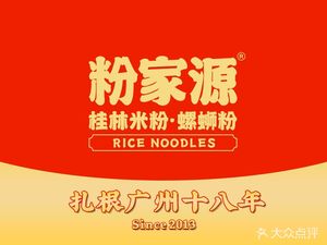 Fen Jia Yuan (Guangzhou Tower Branch)