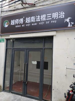 Yue Shi Fu Vietnamese Baguette Sandwiches