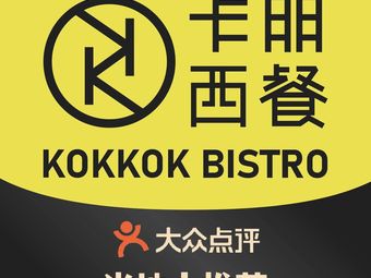 Cabernet Steakhouse (Guangzhou Tower Store)