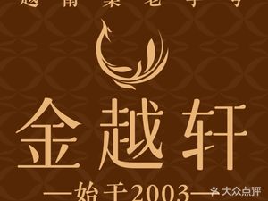 Jinyuexuan (Kecun Store)