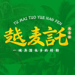 Yuemei Tu · Vietnamese Noodles (Chigang Branch)