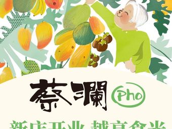 Cai Lan PHO · Vietnamese Noodle Restaurant (Guangzhou Tower Branch)