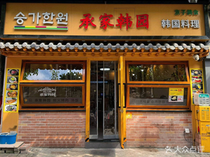 Chengjia Han Garden · Korean BBQ (Dunhe Branch)