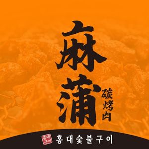 Mapu Charcoal Grilled Meat (Kecun Zhuying Store)