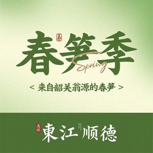 Dongjiang · Shunde (Haizhu Wanda Branch)