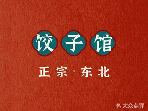 Northeast Dumpling House