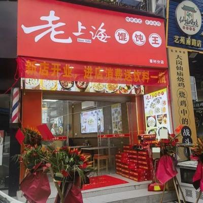 Old Shanghai Dumplings (Kecun Branch)