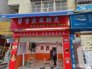 Yucheng Ge Chongqing Spicy Hot Pot