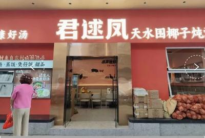 Jun Qiu Feng Tian Water Coconut Soup