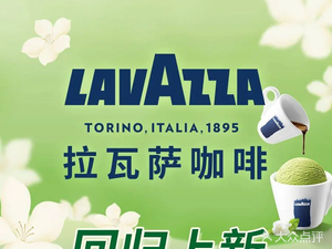 LAVAZZA Lavazza Coffee (Baiyun Hotel Store)
