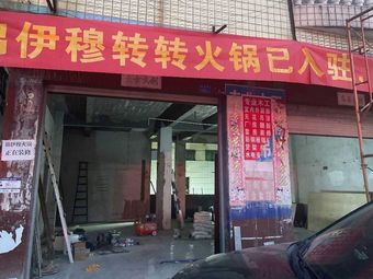 Jin Yi Mu Zhuang Hot Pot