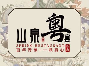 Shan Quan Xiao Guan • Bai Nian Tang Fang (Poly Time Square Branch)