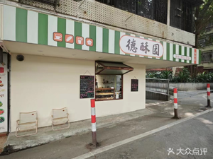 De Su Yuan (Middle Ring Store)