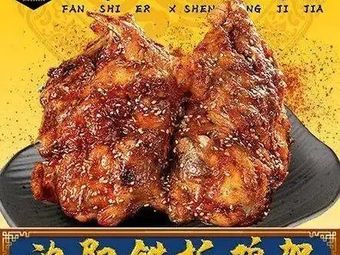 Fan Shier X Liaoning Chicken Feet (Poly Time Square Store)