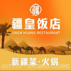 Jiangwang Restaurant · Xinjiang Cuisine · Hot Pot