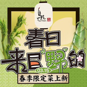 Bird Sword Izakaya (Time Lane Branch)