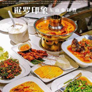 Siam Impression (Tao Jin Branch)