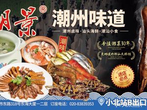 Chaojing · Chaozhou Flavors