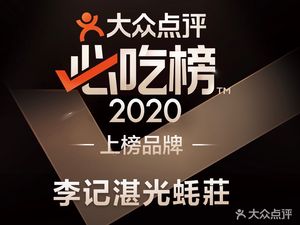 Li Ji Zhan Guang Hao Zhuang (Poly Time Square Branch)