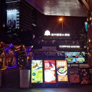 Wild Survival Urban Camping Pub (Guangdong International Building Branch)