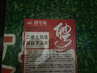 Muyangke · Halal Hot Pot · Grill & Boil Combo (Xiaobei Branch)