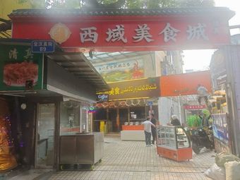 Xinjiang Western Paradise