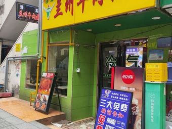 Halal Lanzhou Beef Noodles