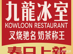 Kowloon Ice Room (Time Square Branch)