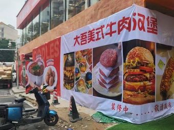 Da Wu American Beef Burger