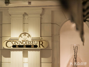 The Connoisseur Restaurant at Guangzhou Garden Hotel Name Suites