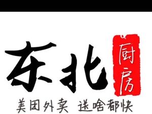 Northeast Kitchen (Vanke Yun Store)