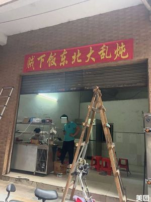 Deliciously Greasy Northeastern Mixed Stew