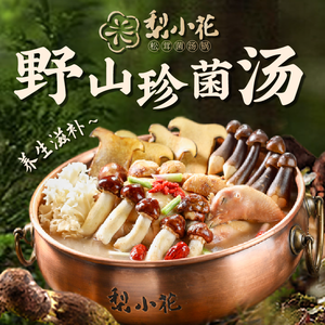 Lixiaohua Wild Mushroom Hotpot & Rice Noodles (Tianhe Smart City Branch)