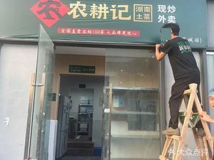 Nonggengji Hunan Home-style Cuisine Takeaway (Tianhe Smart City Branch)