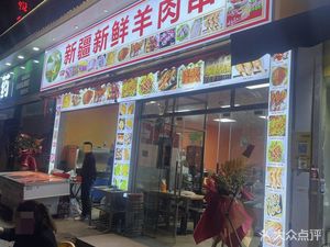 Fresh Xinjiang Lamb Skewers