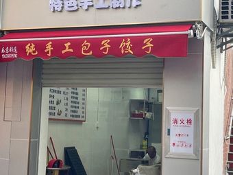 Yuelai Dumpling House