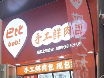 Babi Handmade Fresh Meat Buns